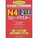 Quick Mastery of N4 - Grammaire