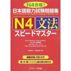 Quick Mastery of N4 - Grammaire