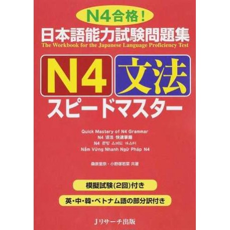 Quick Mastery of N4 - Grammaire