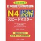 Quick Mastery of N4 - Compréhension écrite