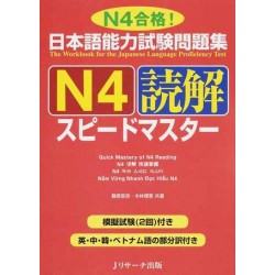 Quick Mastery of N4 - Compréhension écrite