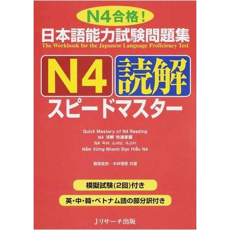 Quick Mastery of N4 - Compréhension écrite