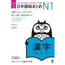 Nihongo So-Matome N1 - Kanji ( NOUVELLE VERSION )