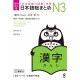 Nihongo So-Matome N3 - Kanji ( NOUVELLE VERSION )