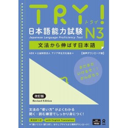 TRY ! - Japanese Language Proficiency Test N3 ( Nouvelle édition, audio téléchargeable )
