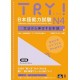 TRY ! - Japanese Language Proficiency Test N4 ( Nouvelle édition, audio téléchargeable )