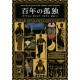 Hyakunen no kodoku - Cent ans de solitude -