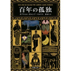 Hyakunen no kodoku - Cent ans de solitude -