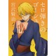 Sero Hiki no Gōshu - Goshu le violoncelliste (JP)
