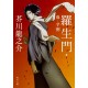 Rashomon - Hana - Imgayû (JP)