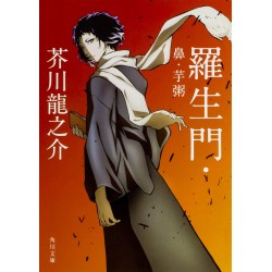 Rashomon - Hana - Imgayû (JP)