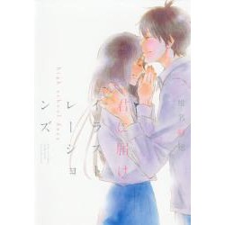 Kimi ni todoke - Illustrations