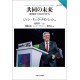 Kyôdô no mirai (L'Avenir en commun)