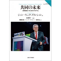 Kyôdô no mirai (L'Avenir en commun)