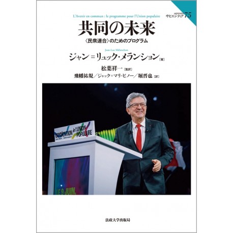 Kyôdô no mirai (L'Avenir en commun)