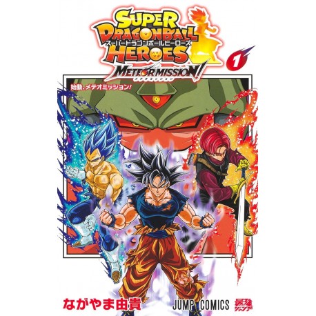 Super Dragon Ball Heroes Meteor Mission T1 (VO)