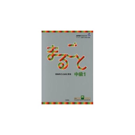 Marugoto : Japanese Language and Culture - Intermediate 1 B1