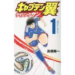 Captain Tsubasa Rising Sun 1