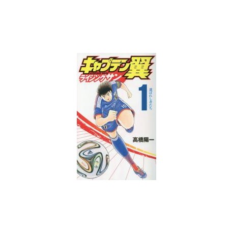 Captain Tsubasa Rising Sun 1