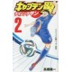 Captain Tsubasa Rising Sun 2