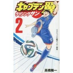 Captain Tsubasa Rising Sun 2