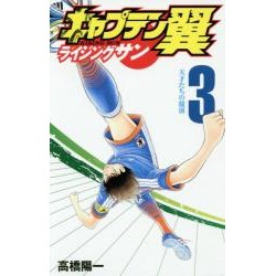 Captain Tsubasa Rising Sun 3