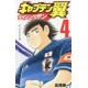 Captain Tsubasa Rising Sun 4