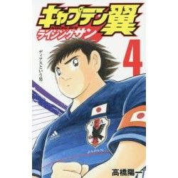 Captain Tsubasa Rising Sun 4