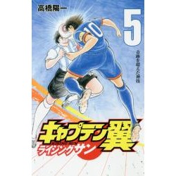 Captain Tsubasa Rising Sun 5