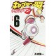 Captain Tsubasa Rising Sun 6