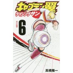 Captain Tsubasa Rising Sun 6