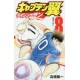 Captain Tsubasa Rising Sun 8