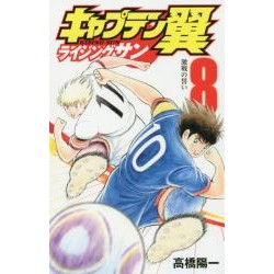 Captain Tsubasa Rising Sun 8