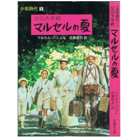 La Gloire de mon père (JP)