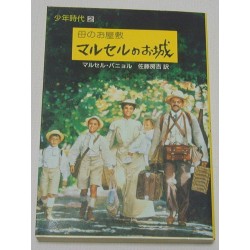 La Gloire de mon père (JP)