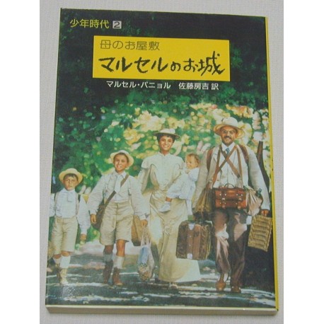 La Gloire de mon père (JP)
