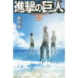 L'Attaque des Titans  22