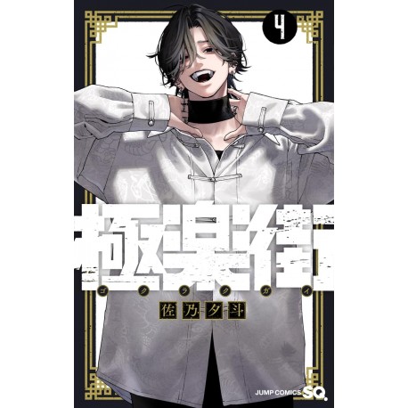 Gokurakugai T03