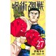 Jujutsu kaisen 22
