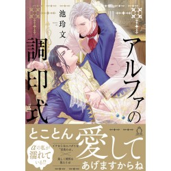Alpha No Chôinshiki (VO)