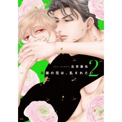 Takane no Hana wa, Midasaretai T04 (VO)