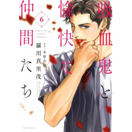 Kyuketsuki to Yukai na Nakamatachi T06 (VO)