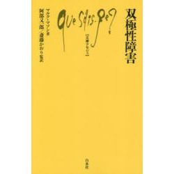 Que sais-je? Soukyokusei shogai