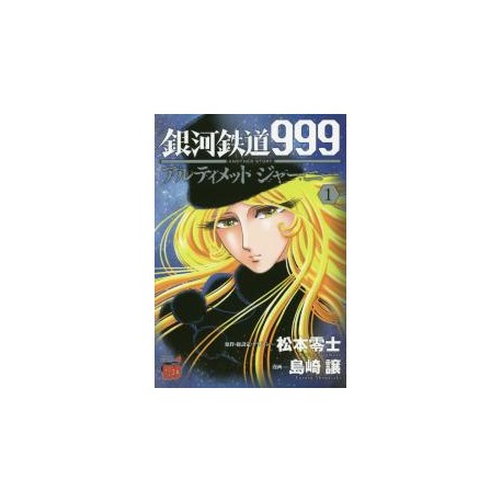 Galaxy Express 999 Another Story - Ultimate Journey 1