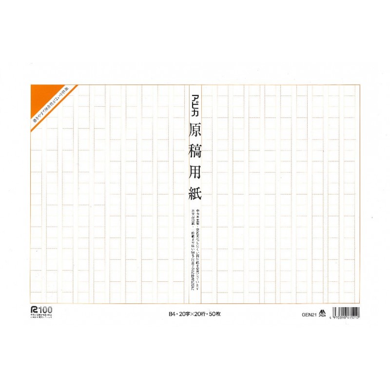 Free Online Graph Paper / Genkoyoushi (Japanese Character)