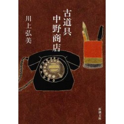 Furudougu Nakano Shôten