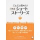 Nihongo Short Stories vol.1