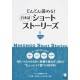 Nihongo Short Stories vol.2