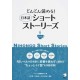 Nihongo Short Stories vol.2