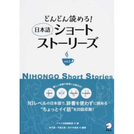 Nihongo Short Stories vol.2